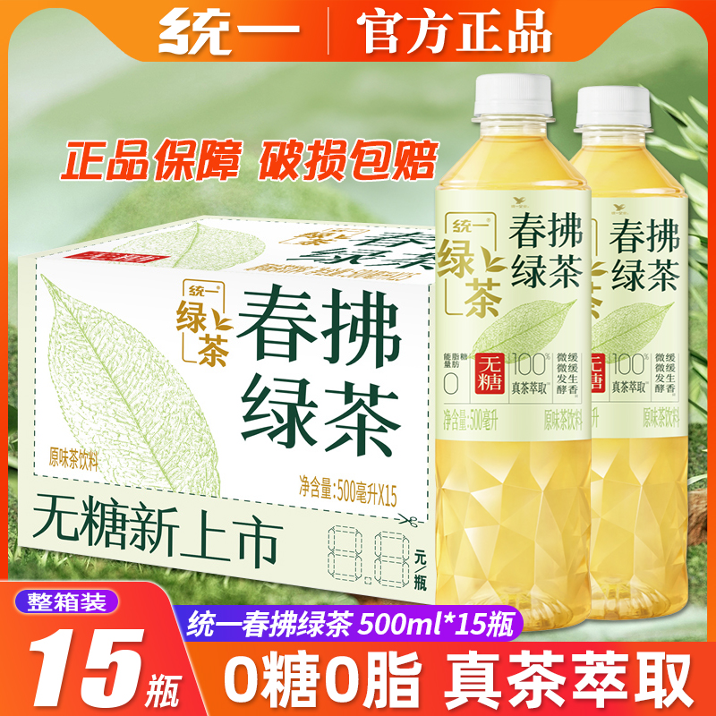 统一春拂绿茶无糖茶饮料500ml*