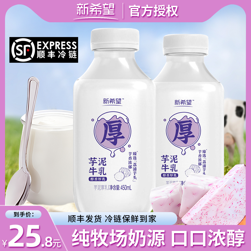 新希望450ml*6大瓶厚芋泥牛乳