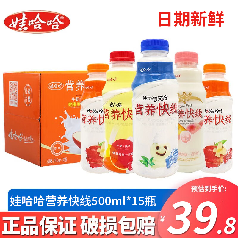 娃哈哈营养快线500ml*15瓶整