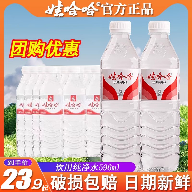 娃哈哈纯净水596ml*24瓶大瓶