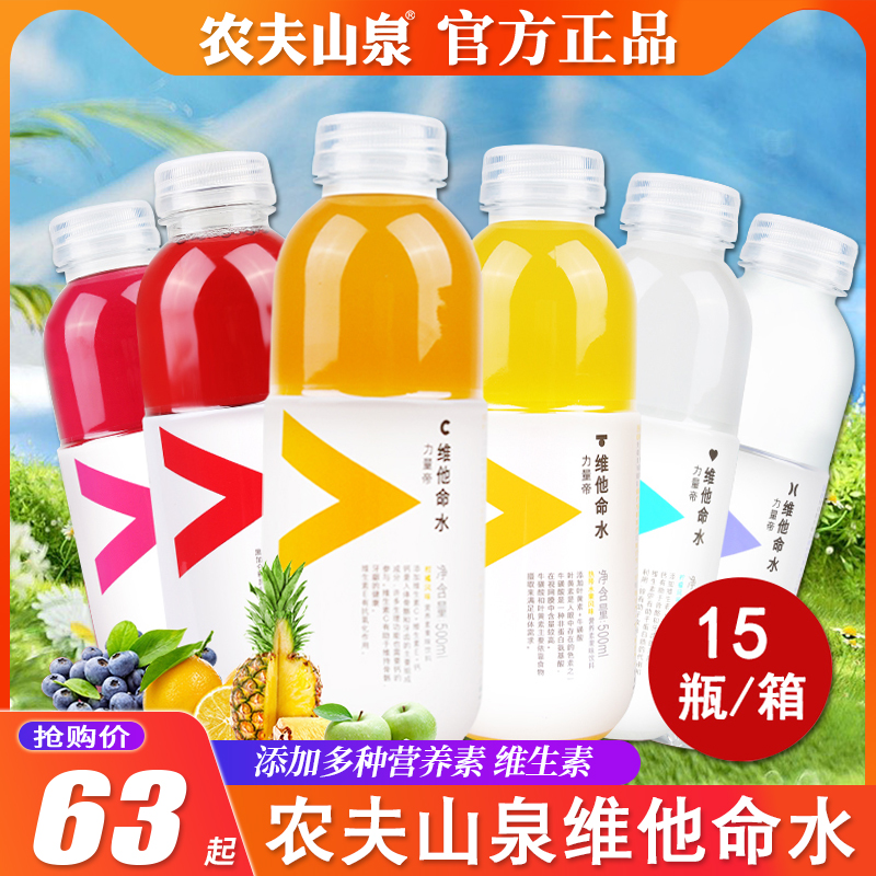 农夫山泉维他命水500ml*15瓶