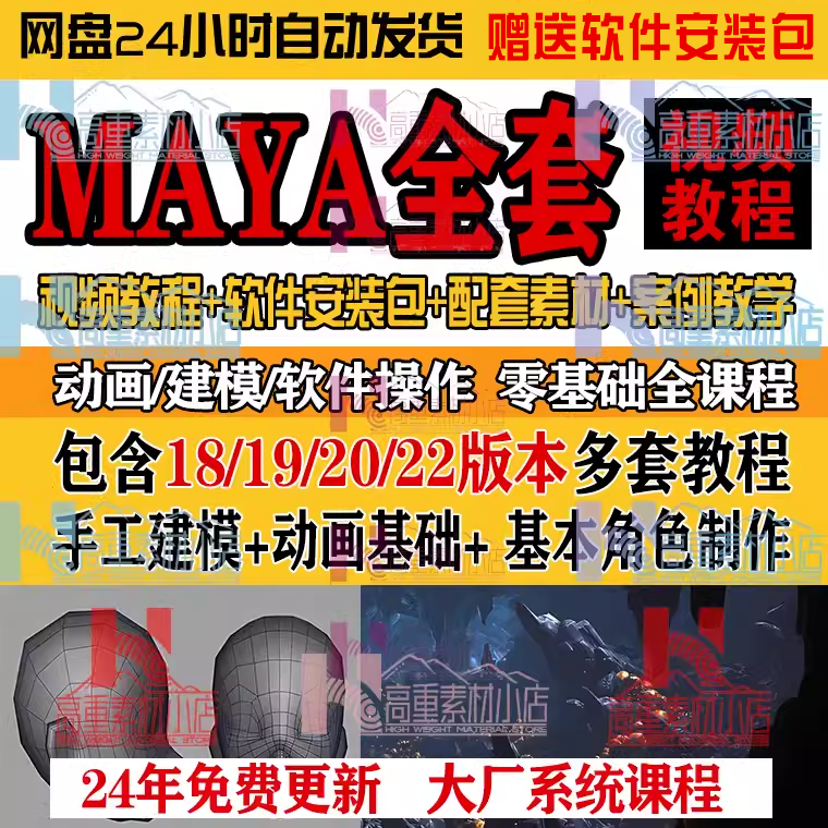 maya软件动画制作教程建模自学零基础入门动画漫角色2023中文教程