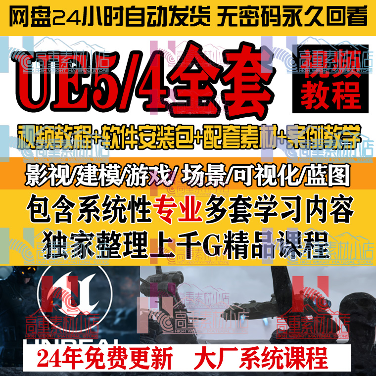 ue5教程ue4虚幻引擎中文中字地编场景影视动画教程蓝图建筑自学课