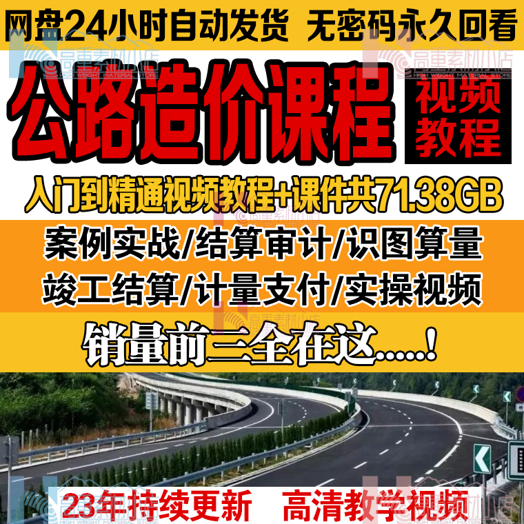 公路造价实战入门到精通识图定额计量结算审计案例视频教程