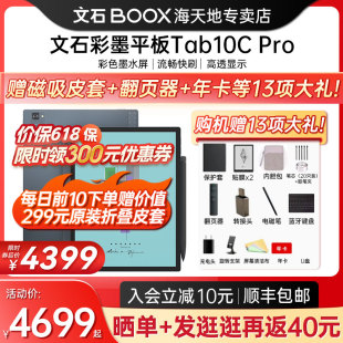 【现货·送磁吸套大礼】文石BOOX Tab10C Pro 10Cpro快刷彩墨平板电子纸书阅读器手写智能办公本10.3大屏护眼