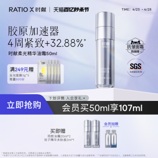 RATIO X时献柔光修护屏障精华霜春夏干敏皮面霜补水保湿油霜50ml