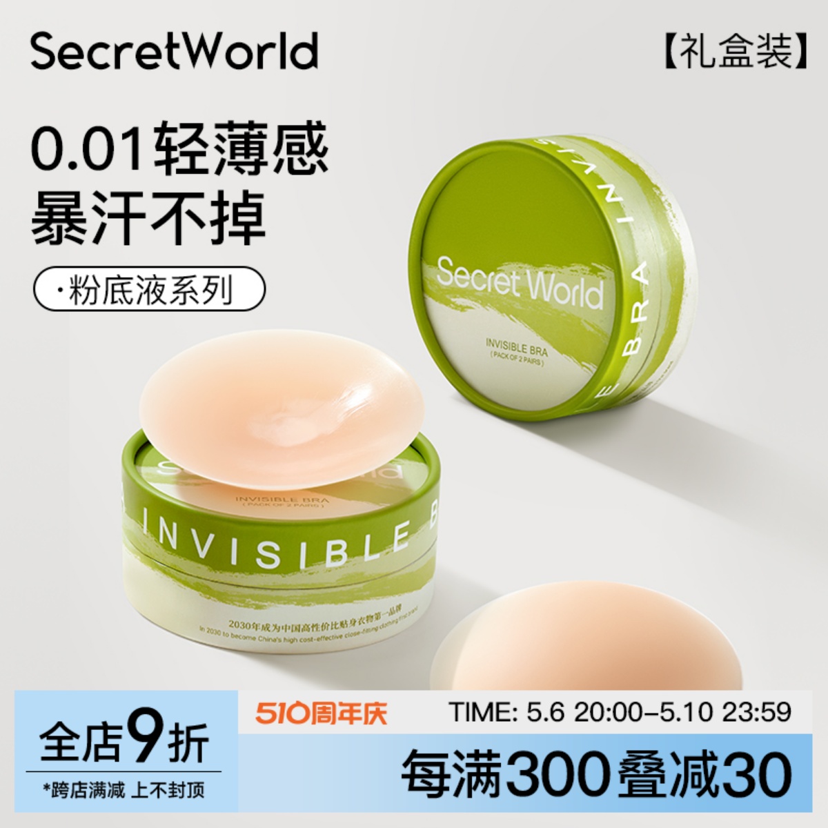 【雪姨亲选】Secret World粉底液胸贴女婚纱用聚拢防凸点小胸显大