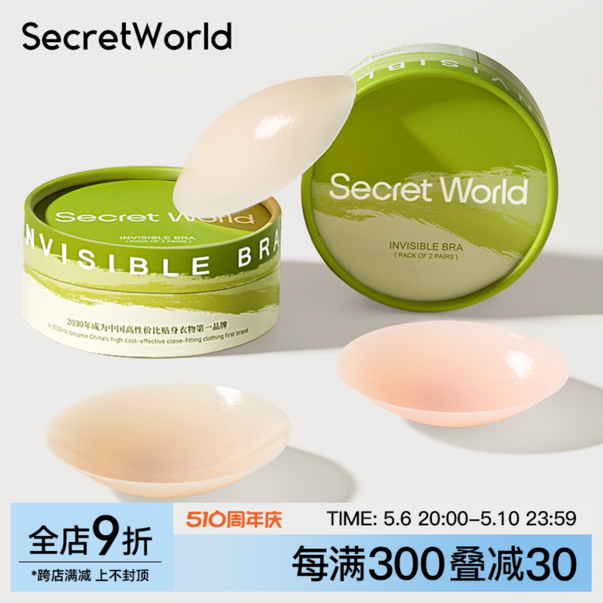 Secret World粉底液胸贴女聚拢上托婚纱用隐形防走光凸点硅胶乳贴