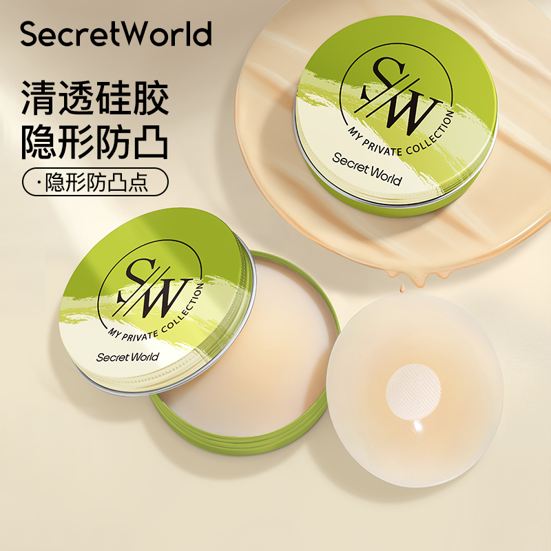 Secret World防走光硅胶