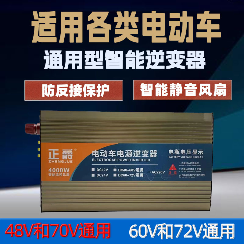 电动车通用型逆变器48v60v72v转220v大功率家用三轮车电瓶转换器