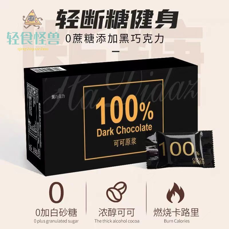 纯可可脂100%黑巧克力非肥无蔗糖