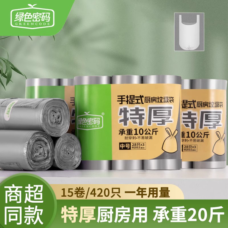 绿色密码垃圾袋家用加厚手提式中号背