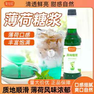 果仙尼薄荷糖浆泰式奶绿奶茶商用莫吉托林拿铁鸡尾酒调酒咖啡专用