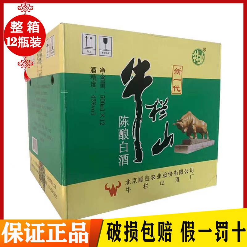 北京牛栏山二锅头新一代陈酿43度500ml*12瓶装 白酒整箱