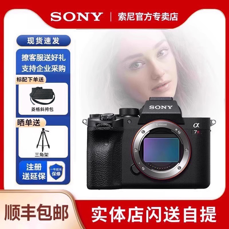 Sony索尼Alpha 7R IV