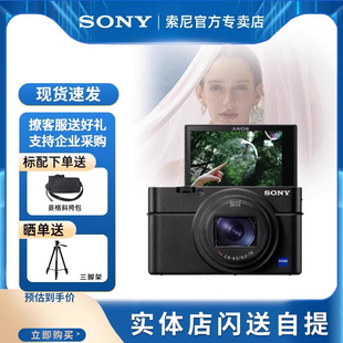 索尼（SONY）DSC-RX100M7 学生旅游自拍数码相机 RX100 VII/黑卡7