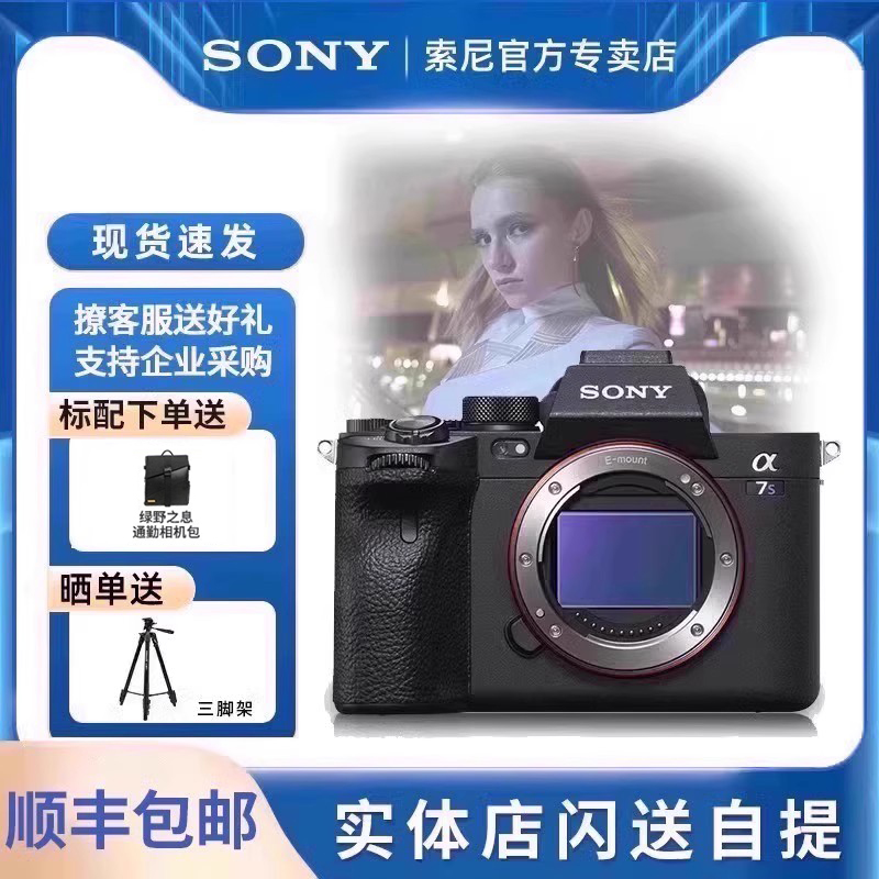 Sony索尼A7SM3 A7S3 