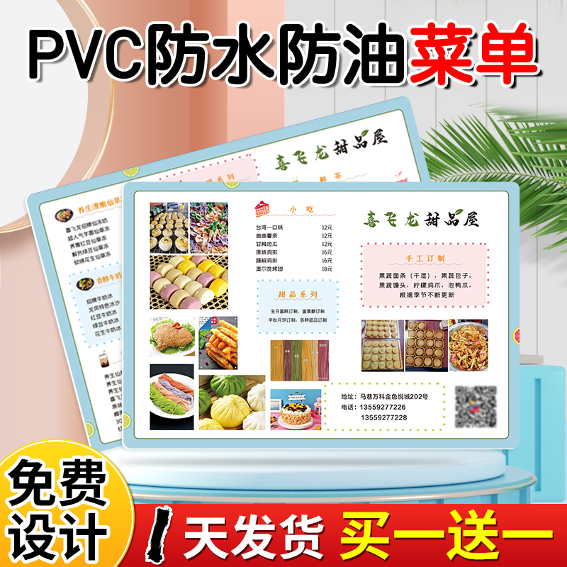 PVC菜单设计制作价格餐牌打印A3塑封小吃饮品店汉堡店奶茶店饭店展示牌防水点餐牌订制菜牌定做A4价目表定制