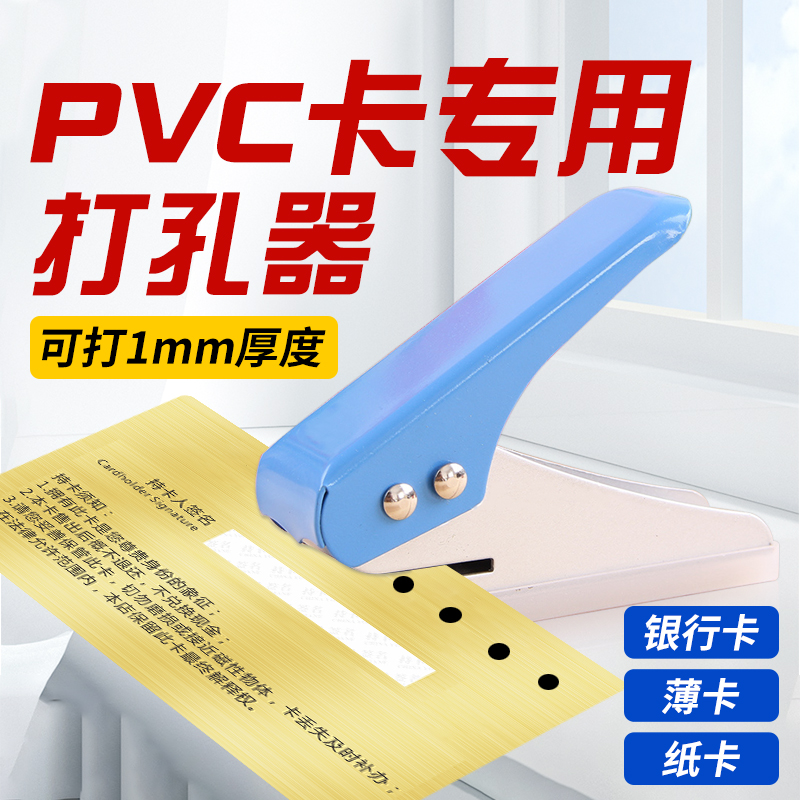 会员卡金属打孔机6mm圆环3mm打洞pvc塑料加厚卡片薄卡名片卡纸洗车计次美发游乐次数卡小型手动开孔钳打孔器