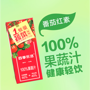 四季乐活果蔬汁番茄白桃汁200ml装0脂不添加蔗糖老人儿童孕妇饮料