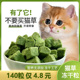 冻干猫草粒化毛球片猫草猫零食猫草棒磨牙猫草冻干排毛粒洁齿化毛