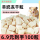仓鼠零食羊奶冻干粒棒磨牙营养鲜肉辅食小金丝熊用品粮食羊奶粒