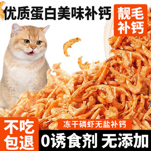 冻干南极磷虾猫咪零食无盐发腮美毛淡水小鱼干幼猫奖励宠物零食