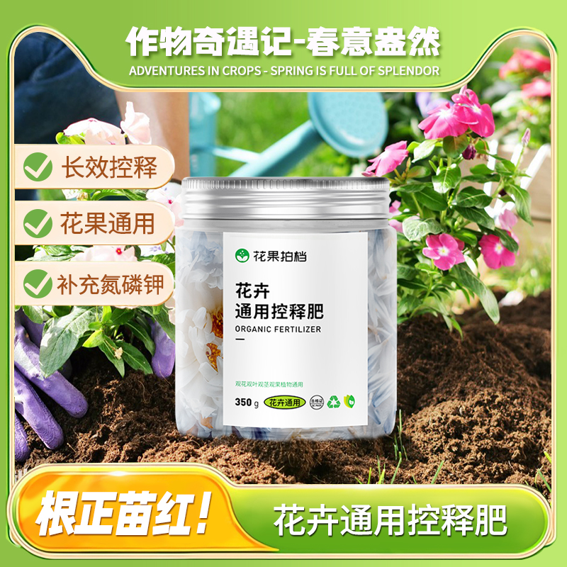 复合肥缓释肥花卉肥料通用型花肥料家用盆栽植物肥料通用有机肥料