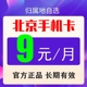 北京移动归属地老人学生儿童手表电话手机号码卡通话流量8元保号