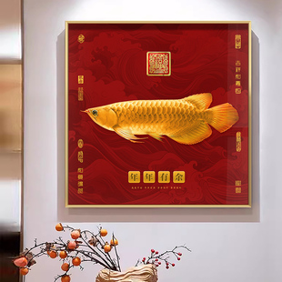 金龙鱼缸背景墙装饰画客厅玄关茶室酒店餐厅挂画年年有鱼方形壁画