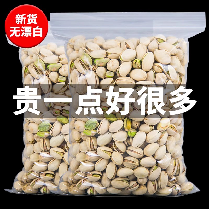 年货坚果盐焗开心果原味无添加孕妇零食干果炒货散装称斤5斤批发