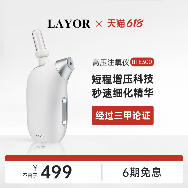 LAYOR涞蕥补水注氧仪家用脸部美