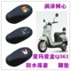 适用爱玛爱盒Q361电动车座套AM500DQT-31B电瓶车脚垫 防水坐垫套