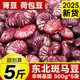 东北斑马豆24年农家新货肾豆小荷包状元豆紫花芸豆类五谷杂粮粗粮