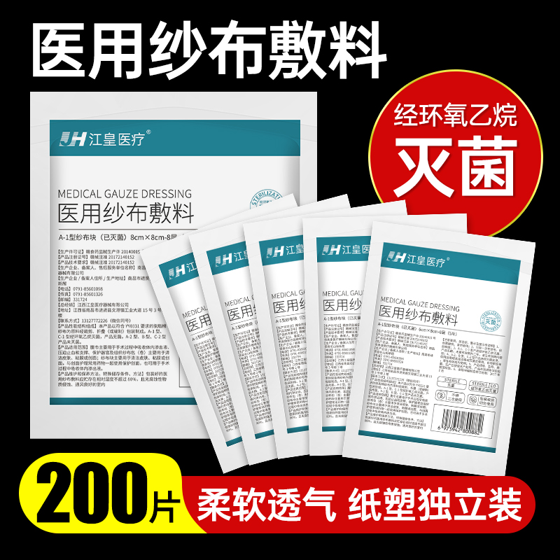 医用纱布块一次性无菌婴儿脱脂湿敷棉片医疗清洁伤口包扎沙布敷料