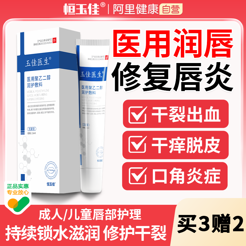 润唇膏唇炎专用唇膏医用型嘴唇口角炎男女保湿滋润补水防干裂脱皮