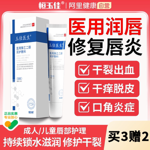 润唇膏唇炎专用唇膏医用型嘴唇口角炎男女保湿滋润补水防干裂脱皮