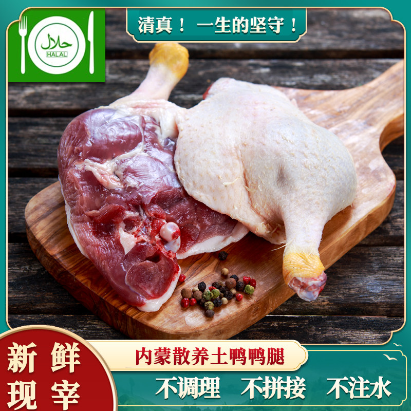 内蒙古新鲜鸭腿冷冻商用生鲜鸭肉鸭边腿生鸭货白条鸭4斤清真食品