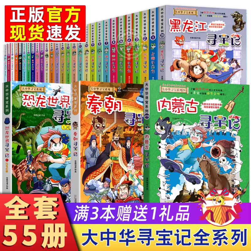 全新正版大中华寻宝记系列全套54册漫画书正版恐龙世界寻宝记神兽小剧场神兽发电站神兽在哪里小学生儿童课外阅读趣味漫画科普百科