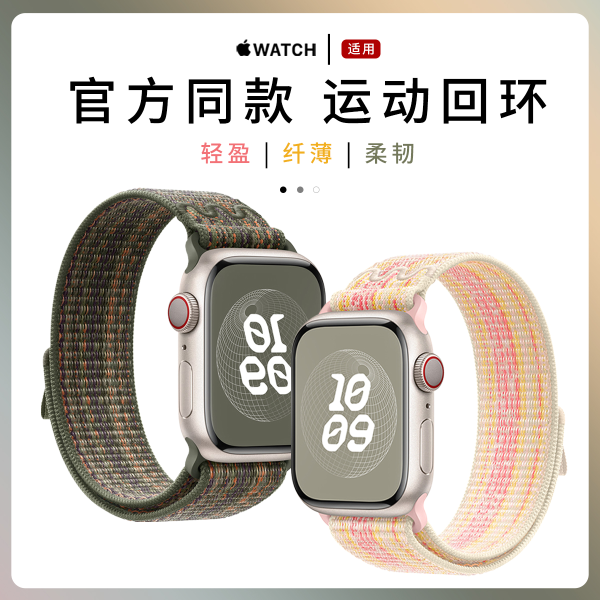 【官方同款】适用iwatch尼龙回环s9表带魔术贴运动编织苹果手表表带applewatch表带ulta2新款8/7/6/5/4/3男女