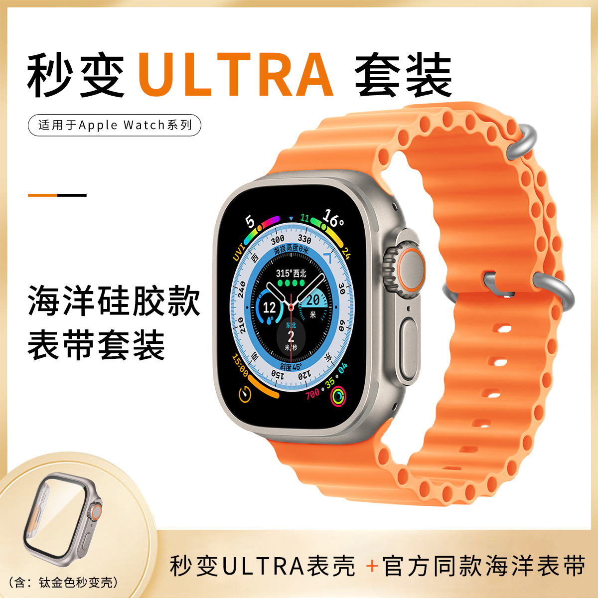 【秒变ultra套装】适用AppleWatch保护壳S9/S8苹果手表海洋高山回环表带iWatch改ultra保护套SE/S7/6/5代全包