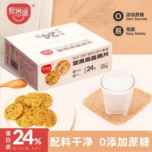 【熙景源】坚果燕麦脆片300g/箱*1约40包