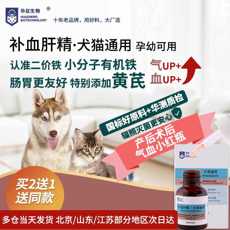 补血肝精猫咪狗狗犬宠物产后术后怀孕