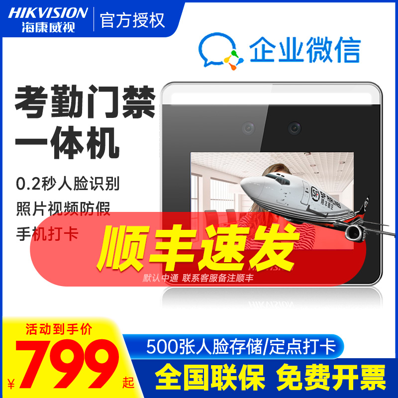 海康威视企业微信联名款考勤门禁一体机人脸识别门禁系统打卡考勤机WX668