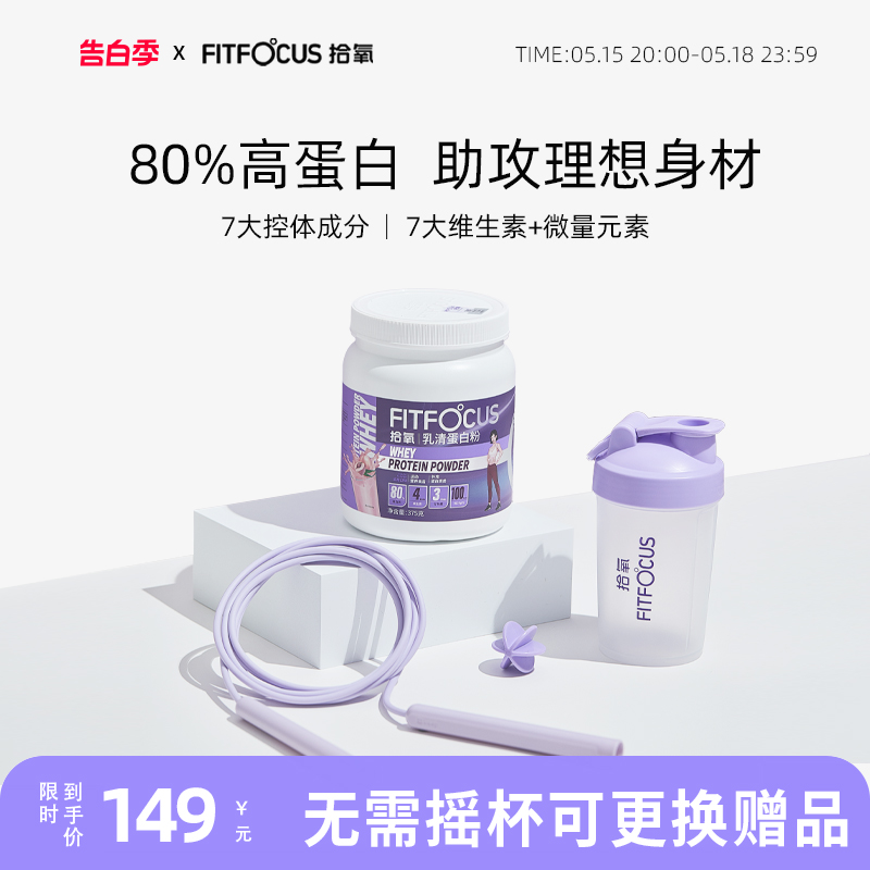 拾氧分离乳清蛋白质粉女性运动健身蛋