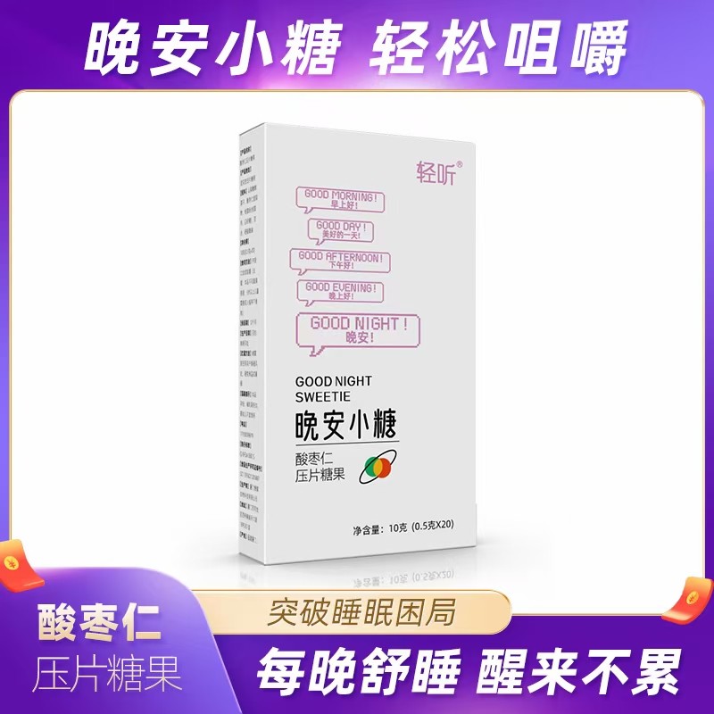 轻听晚安小糖酸枣仁百合睡眠安神失眠压片糖果在类目 零食/坚果/特产, 糖果零食/果冻/布丁, 功能糖果/压片糖果中 - 来自Buy2taobao.com提供专业的淘宝代购服务