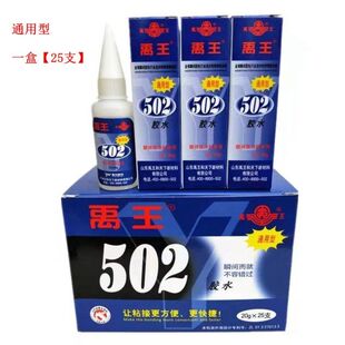 正品山东禹王502胶水粘合剂金属模具石材木材家具快速型通用型20g