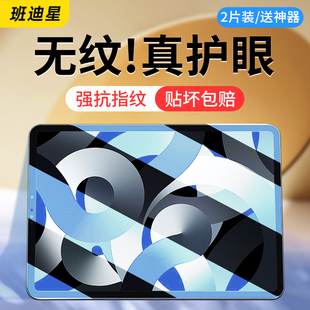 适用ipadair5钢化膜ipad air2保护膜ipadari3全屏ipdair4苹果平板1抗防指纹ar第5代三四五padair护眼全包贴膜