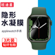 适用iwatchs7手表膜watch表膜watchs7贴膜保护applewatchs7华强北S7苹果applewatchseries7水凝iphonewatchs7