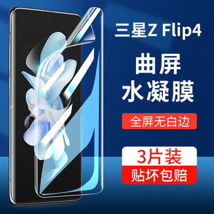 适用三星zflip4手机膜z flip钢化水凝膜filp4折叠软膜内外屏zfilp4折叠屏款galaxyzflip4壳zlip保护zf1ip贴膜